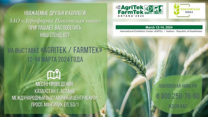 Agritek / Farmtek Astana 2024