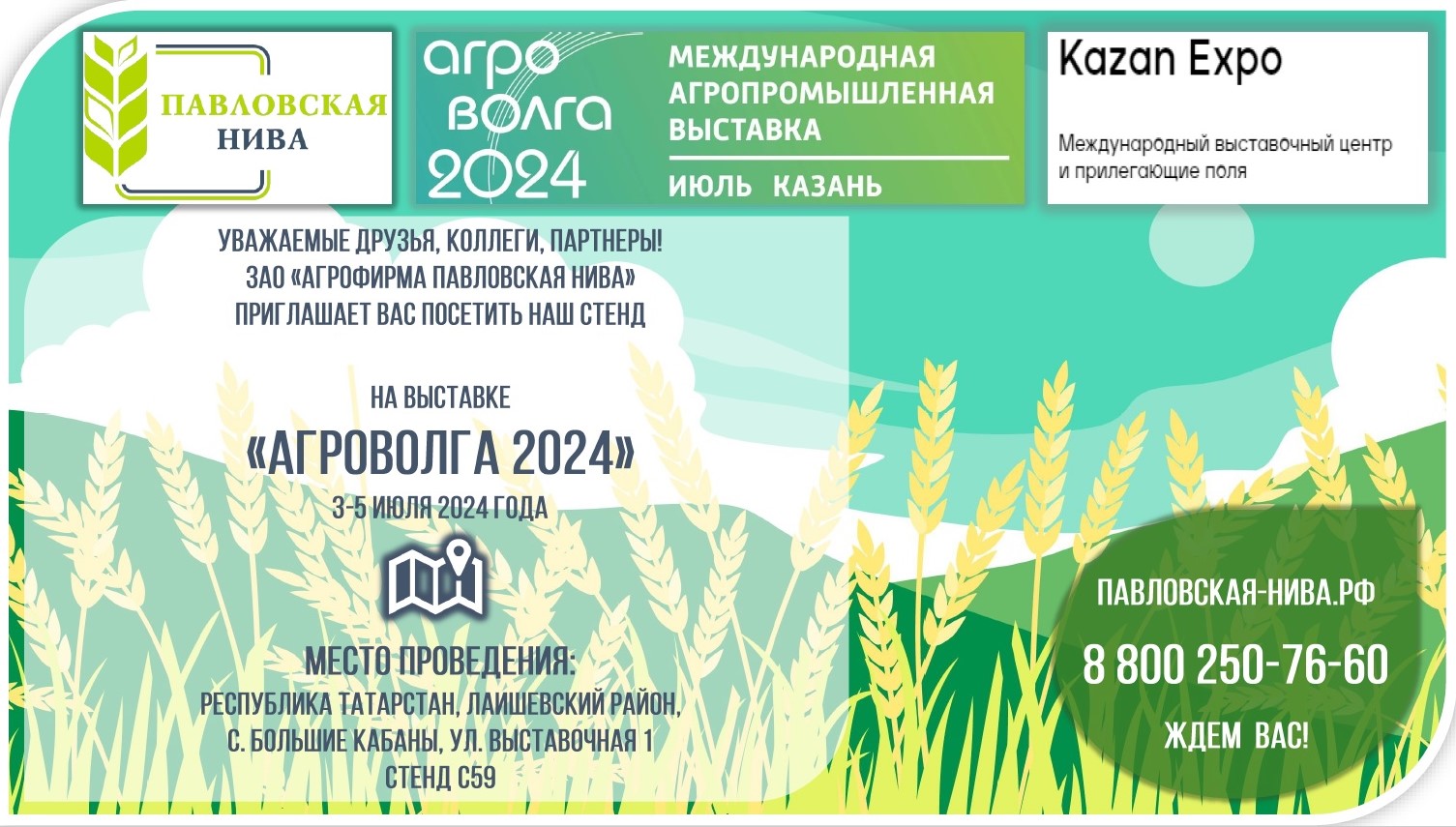 Приглашаем на выставку "АГРОВОЛГА 2024" Приглашаем на выставку "АГРОВОЛГА 2024"