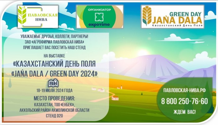 «Павловская нива» продолжает укреплять сотрудничество с аграриями Казахстана