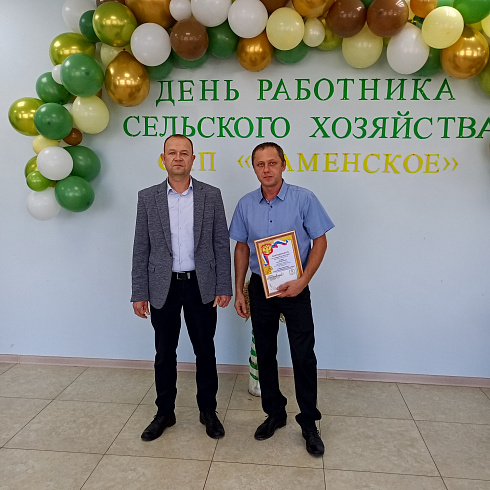 Тепло и сердечно отметили День работника сельского хозяйства в СХП «Каменское»