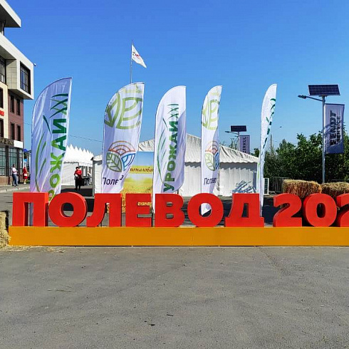 Агрофирма Павловская нива представила свою продукцию на аграрной выставке «ПОЛЕВОД 2022»